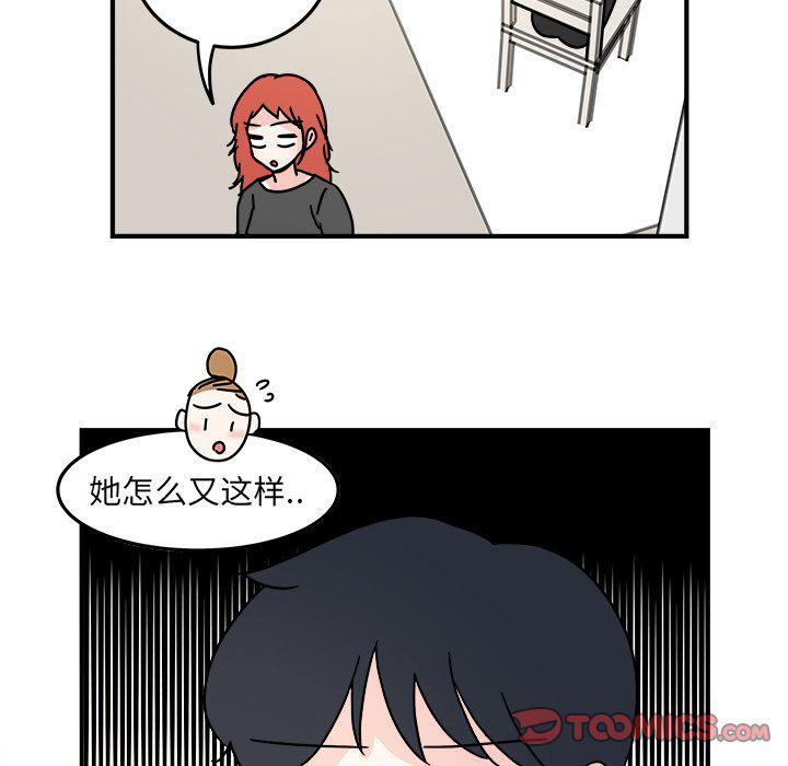 《职场生存日志》第17话 第12页