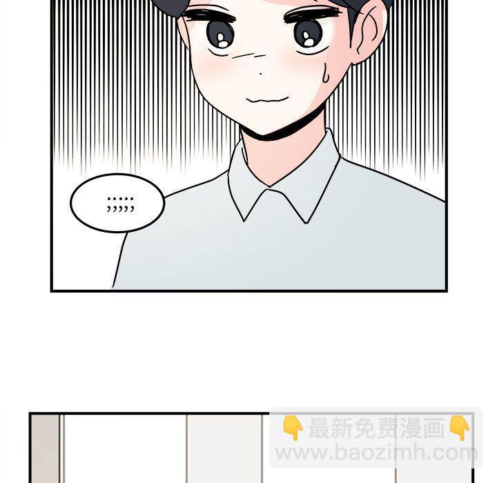 《职场生存日志》第17话 第13页