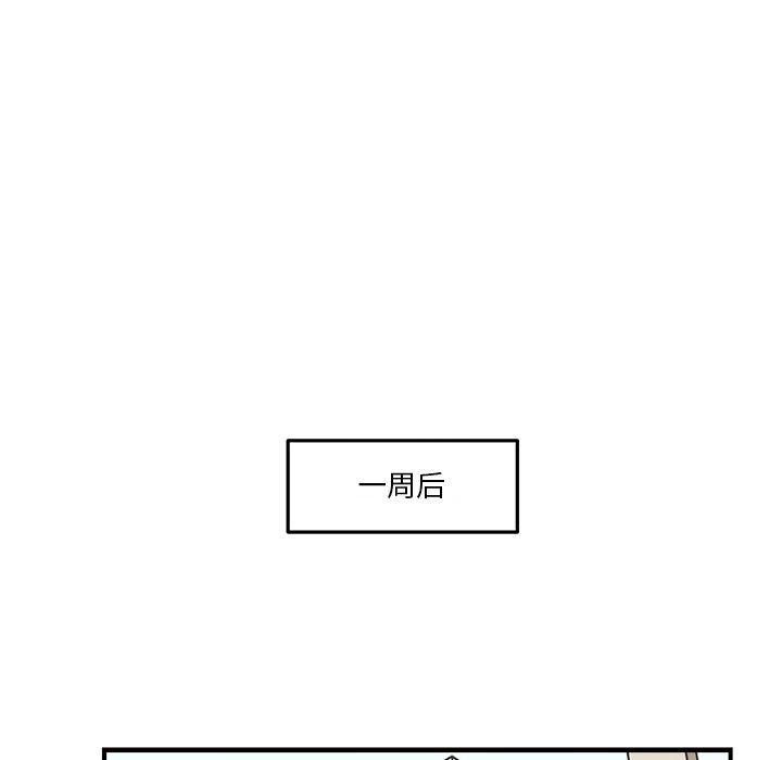《职场生存日志》第17话 第17页