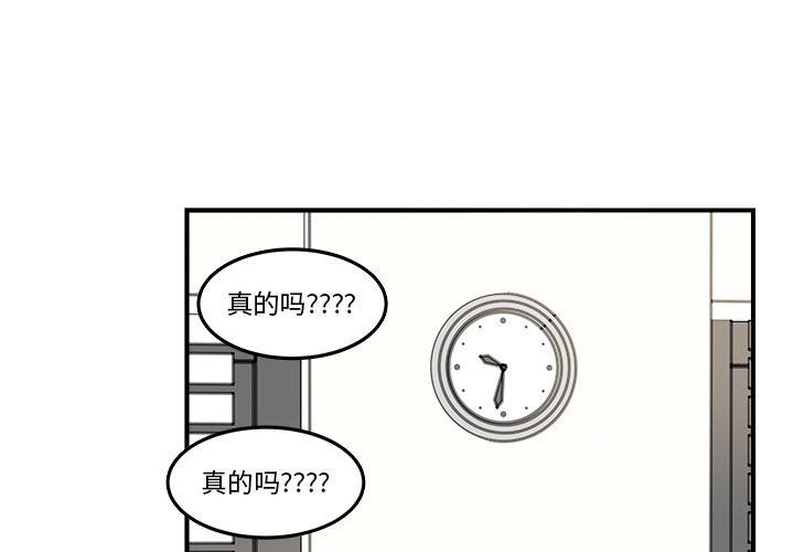 《职场生存日志》第17话 第1页