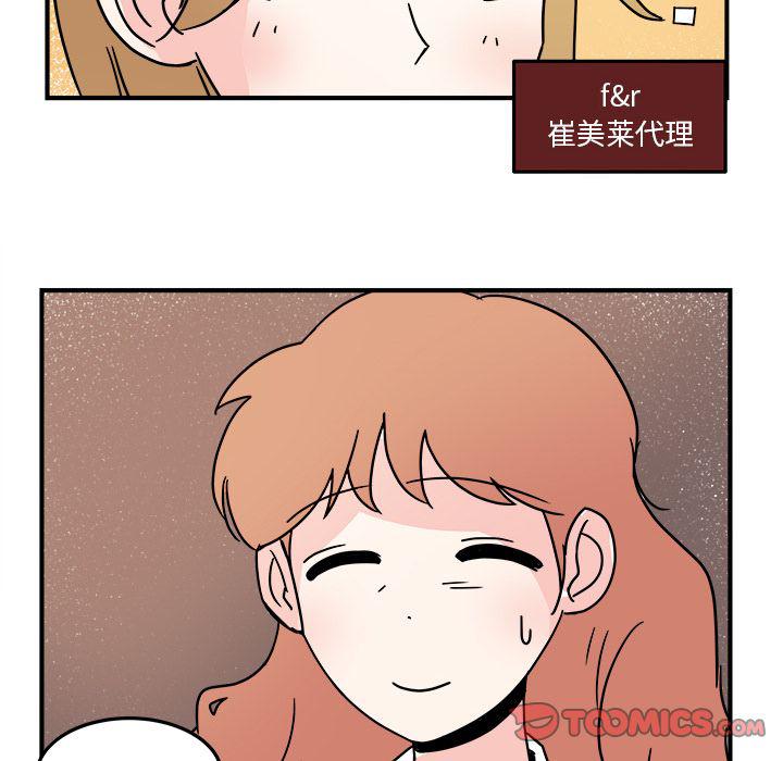 《职场生存日志》第17话 第20页