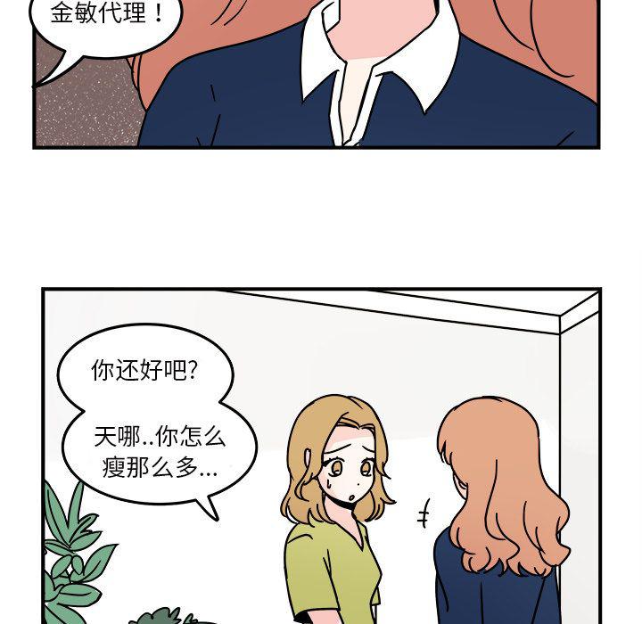 《职场生存日志》第17话 第21页