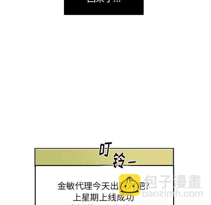 《职场生存日志》第17话 第29页