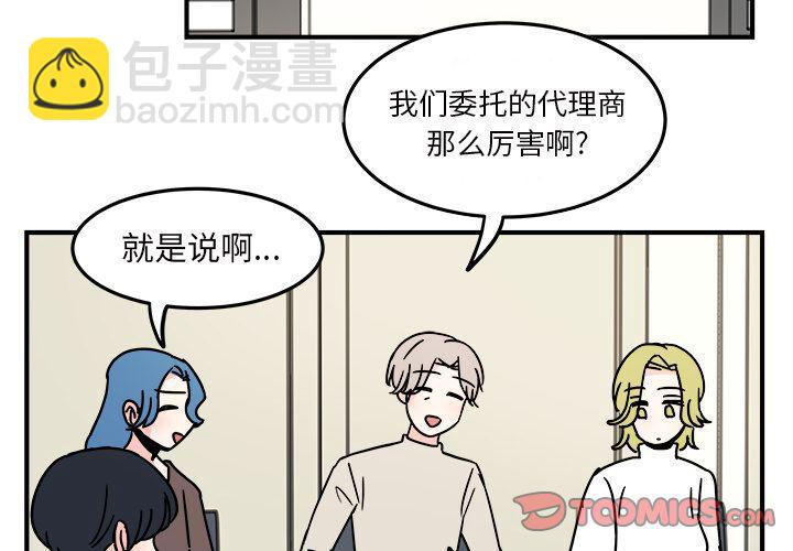 《职场生存日志》第17话 第2页