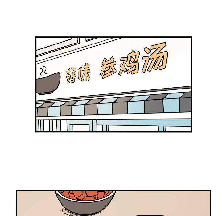 《职场生存日志》第17话 第31页