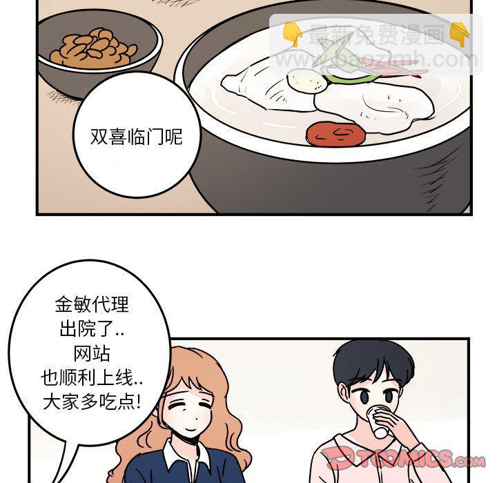 《职场生存日志》第17话 第32页