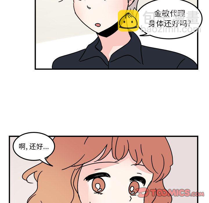 《职场生存日志》第17话 第34页