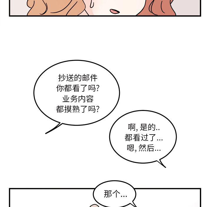 《职场生存日志》第17话 第35页