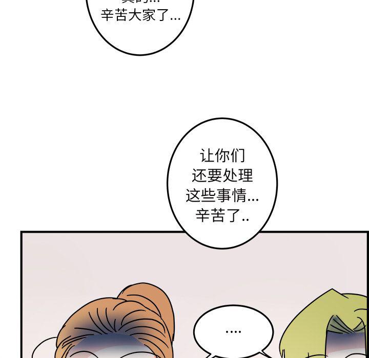 《职场生存日志》第17话 第37页