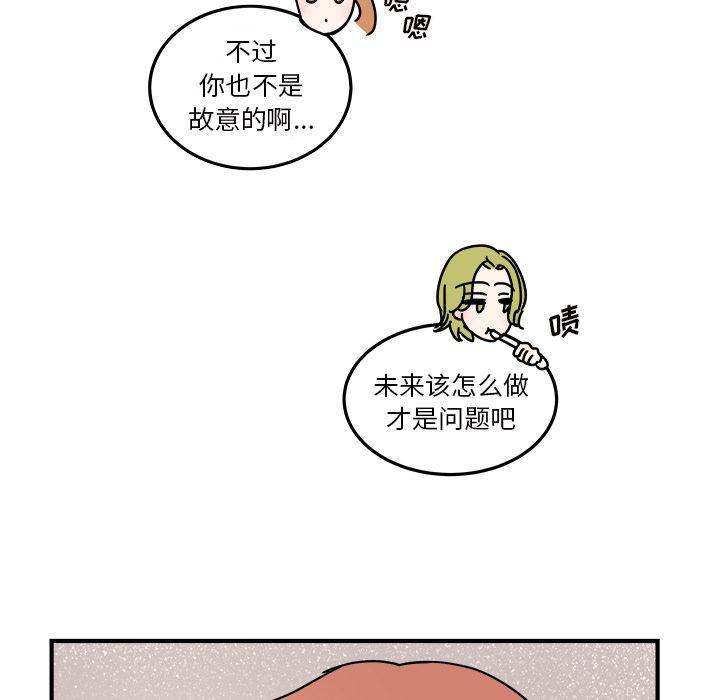《职场生存日志》第17话 第39页