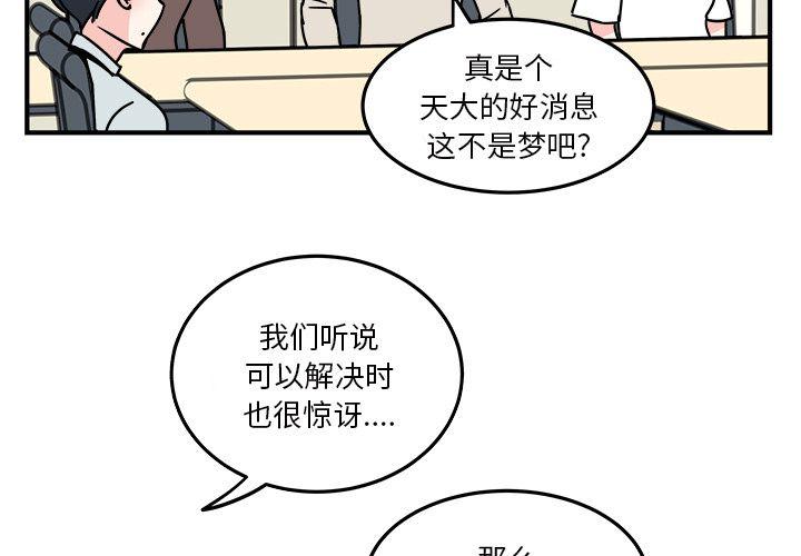 《职场生存日志》第17话 第3页