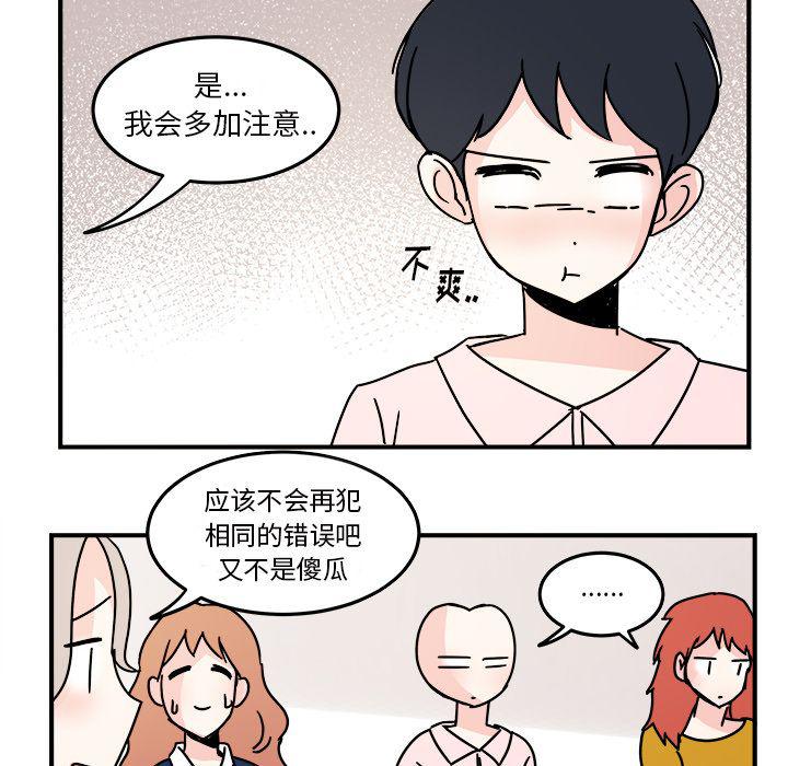 《职场生存日志》第17话 第41页