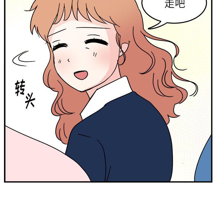 《职场生存日志》第17话 第47页