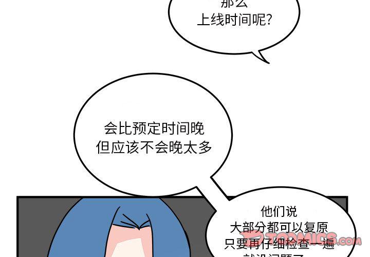 《职场生存日志》第17话 第4页