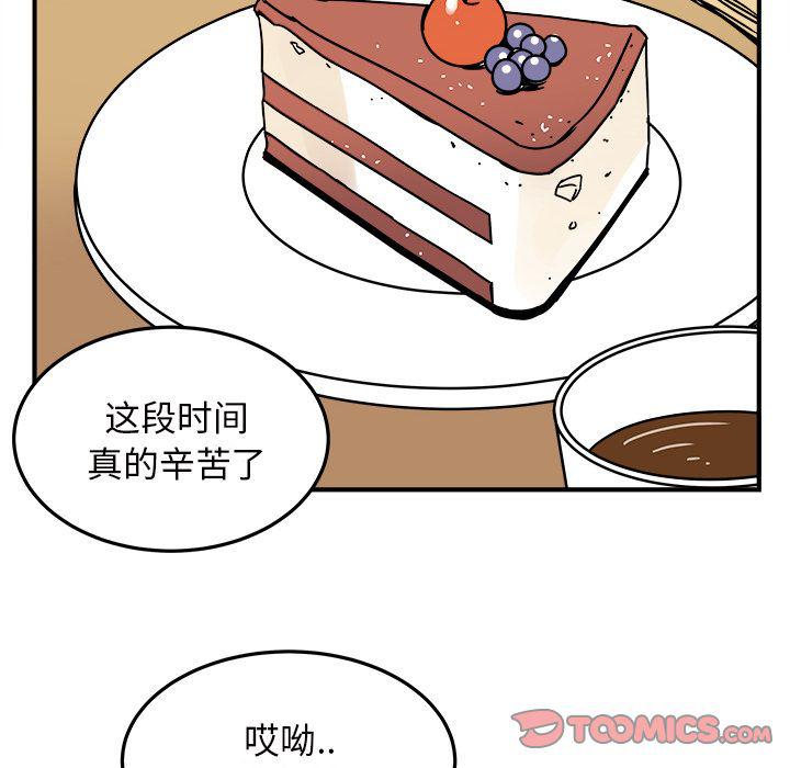 《职场生存日志》第17话 第50页