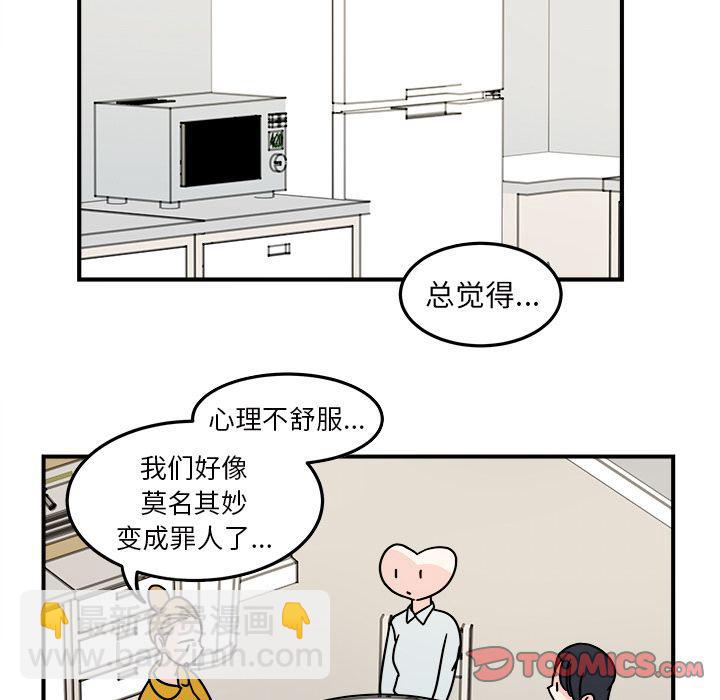 《职场生存日志》第17话 第8页