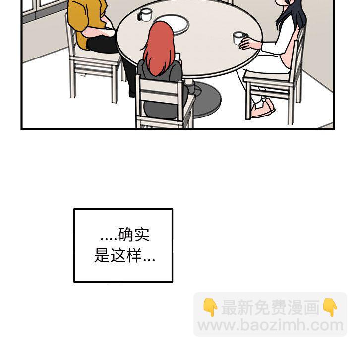 《职场生存日志》第17话 第9页