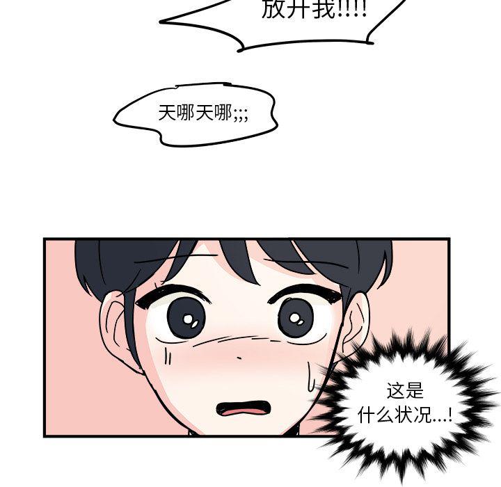 《职场生存日志》第19话 第15页
