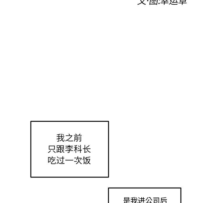 《职场生存日志》第19话 第17页