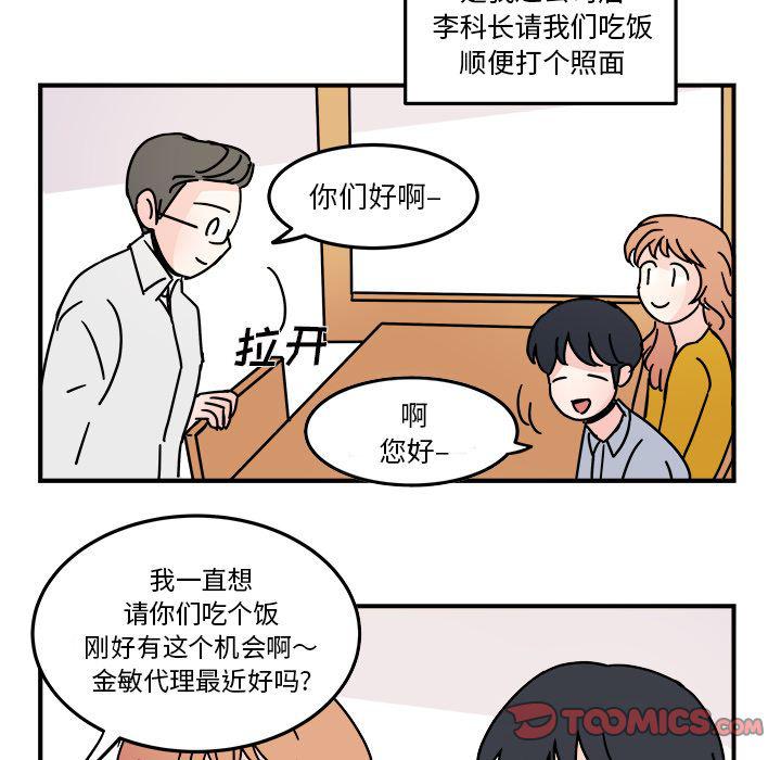 《职场生存日志》第19话 第18页