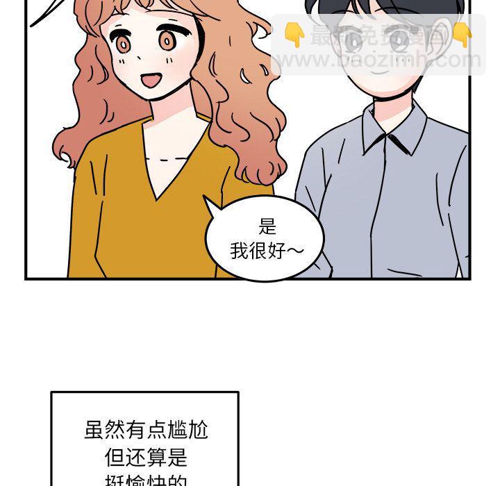 《职场生存日志》第19话 第19页