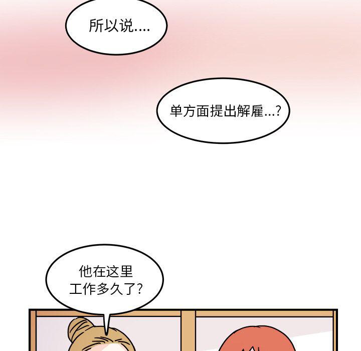 《职场生存日志》第19话 第21页