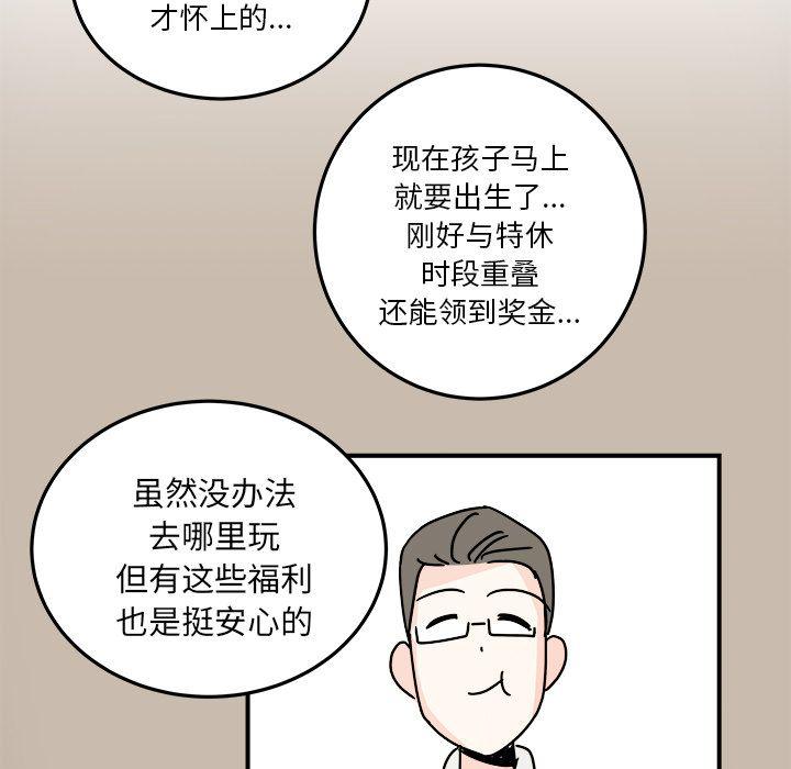 《职场生存日志》第19话 第25页