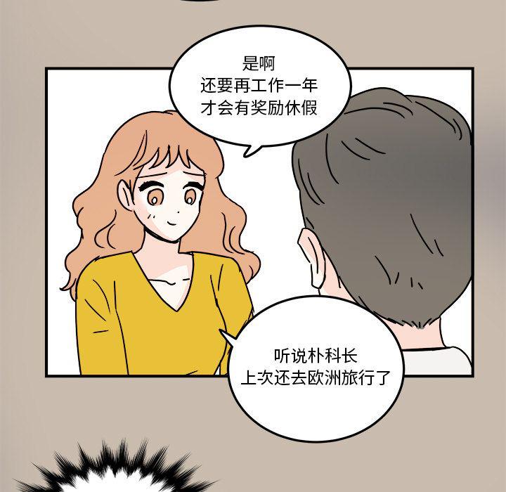 《职场生存日志》第19话 第27页