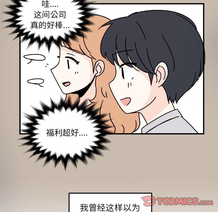 《职场生存日志》第19话 第28页