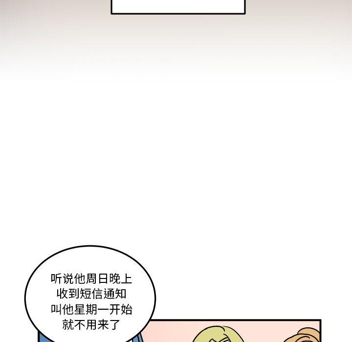 《职场生存日志》第19话 第29页