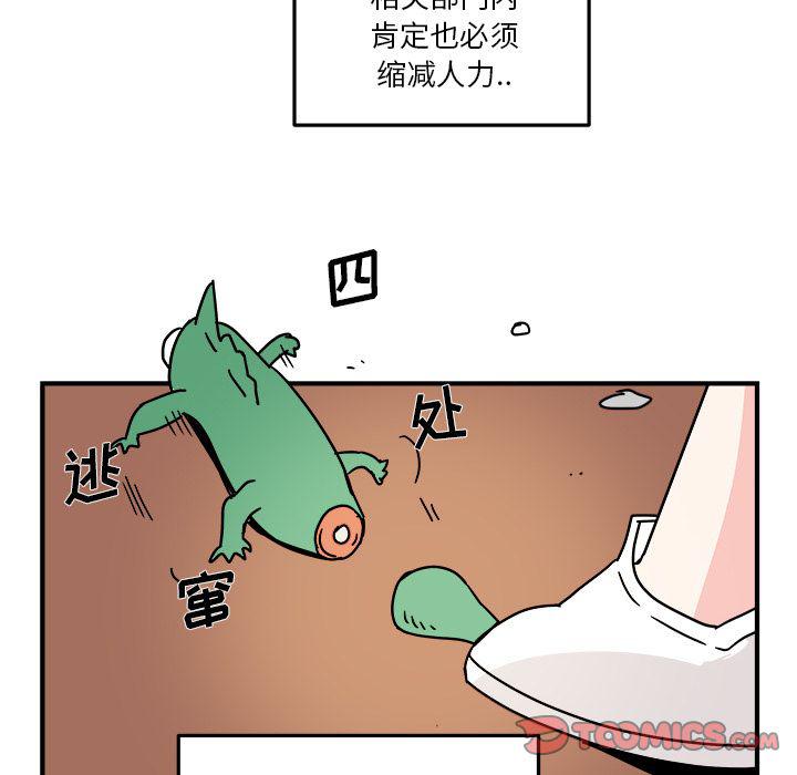 《职场生存日志》第19话 第34页