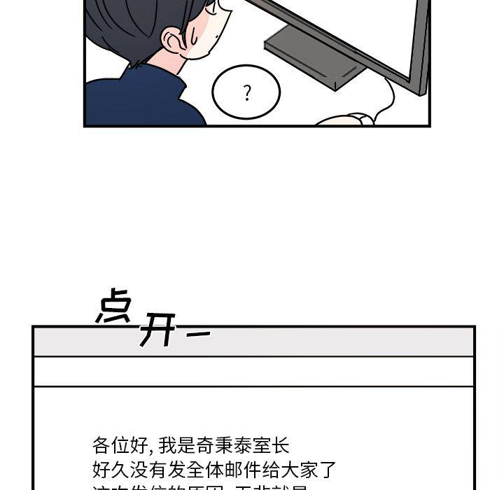 《职场生存日志》第19话 第39页