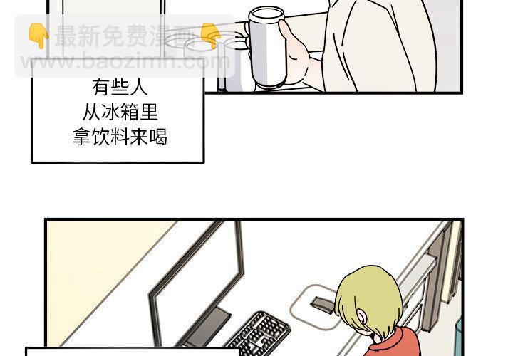 《职场生存日志》第19话 第3页