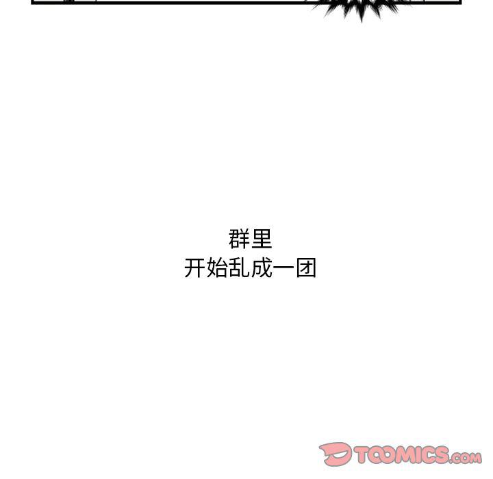 《职场生存日志》第19话 第44页