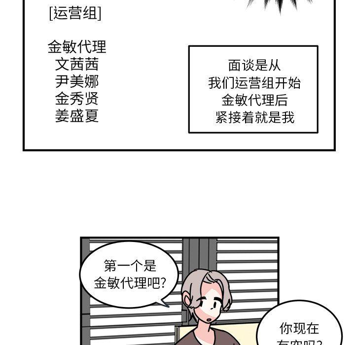 《职场生存日志》第19话 第47页