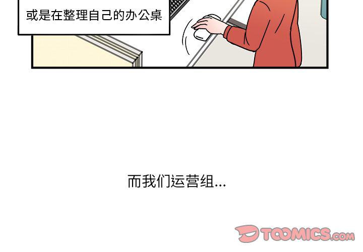 《职场生存日志》第19话 第4页