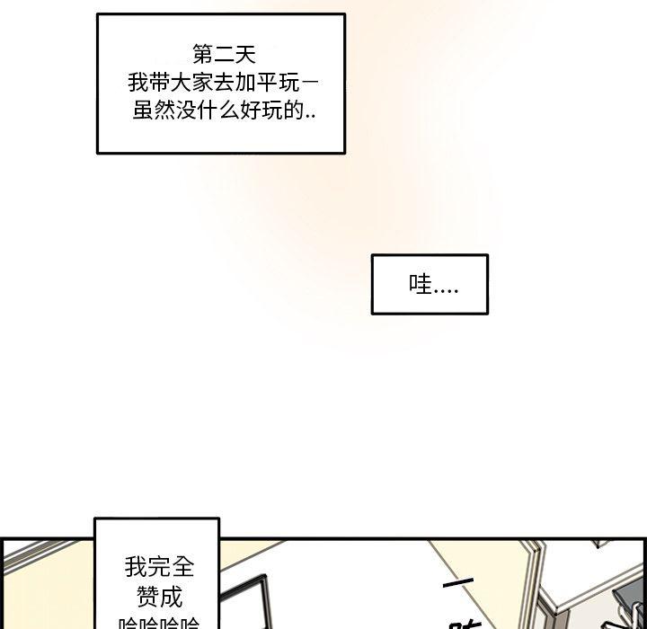 《职场生存日志》第19话 第7页
