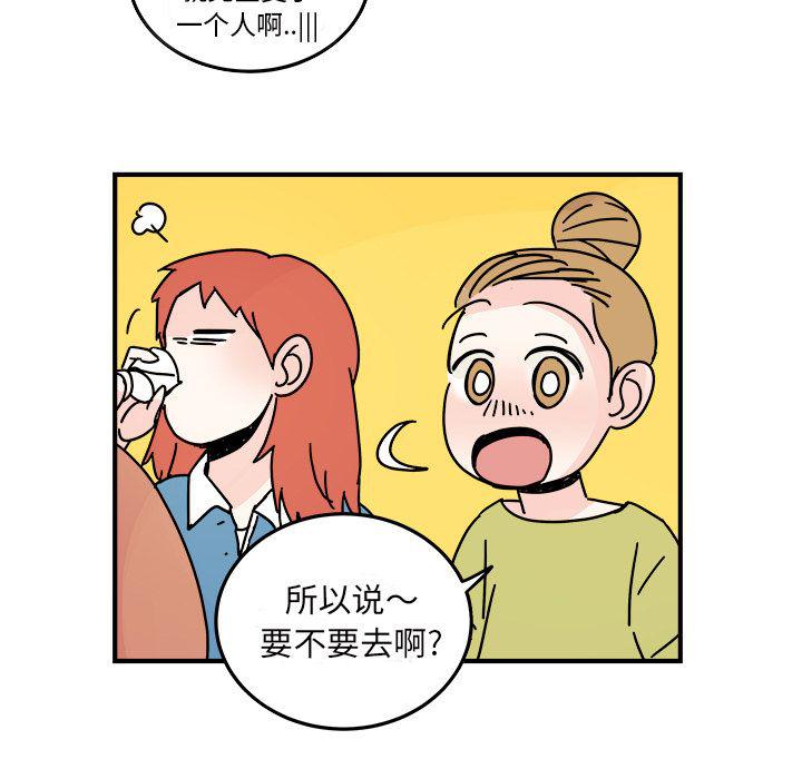 《职场生存日志》第18话 第13页