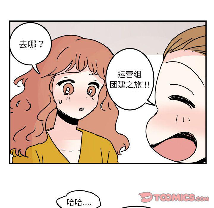 《职场生存日志》第18话 第14页