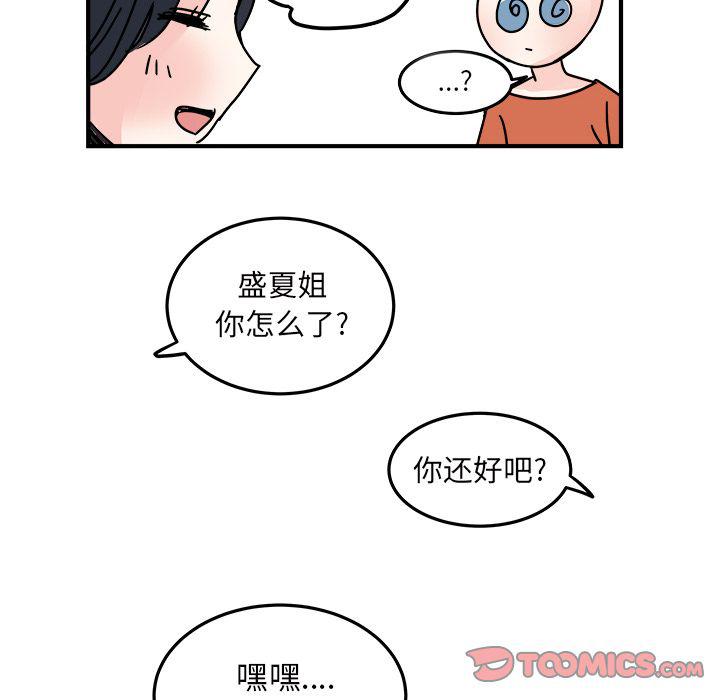 《职场生存日志》第18话 第16页