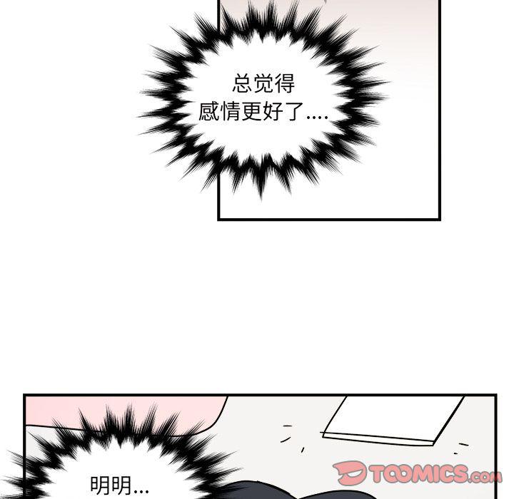 《职场生存日志》第18话 第26页