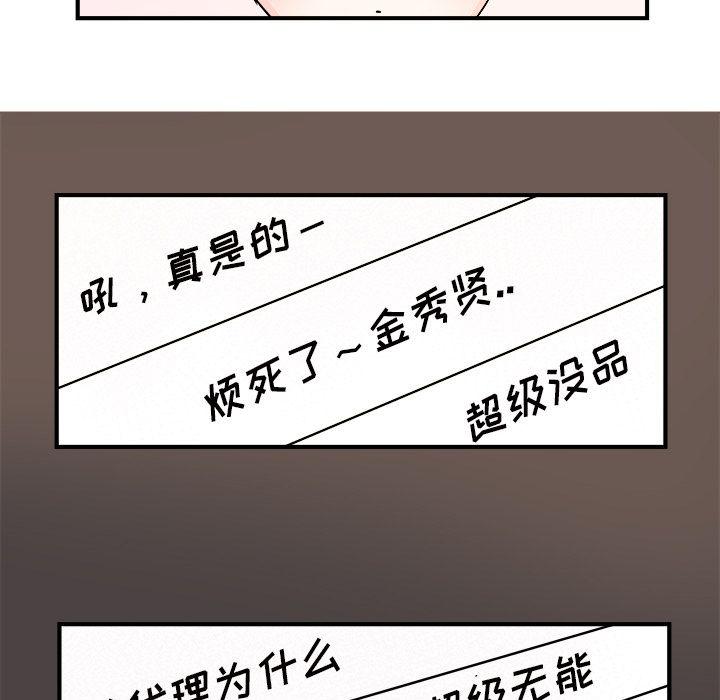 《职场生存日志》第18话 第29页