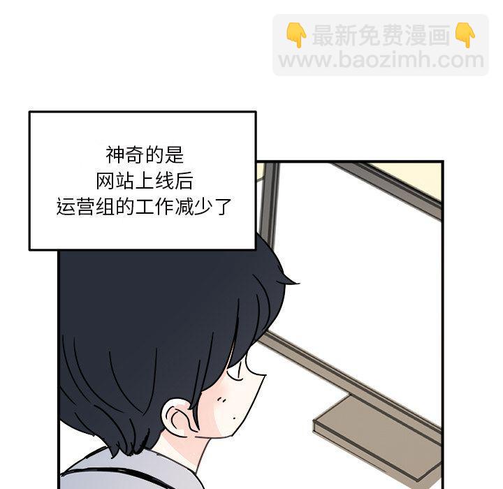 《职场生存日志》第18话 第39页