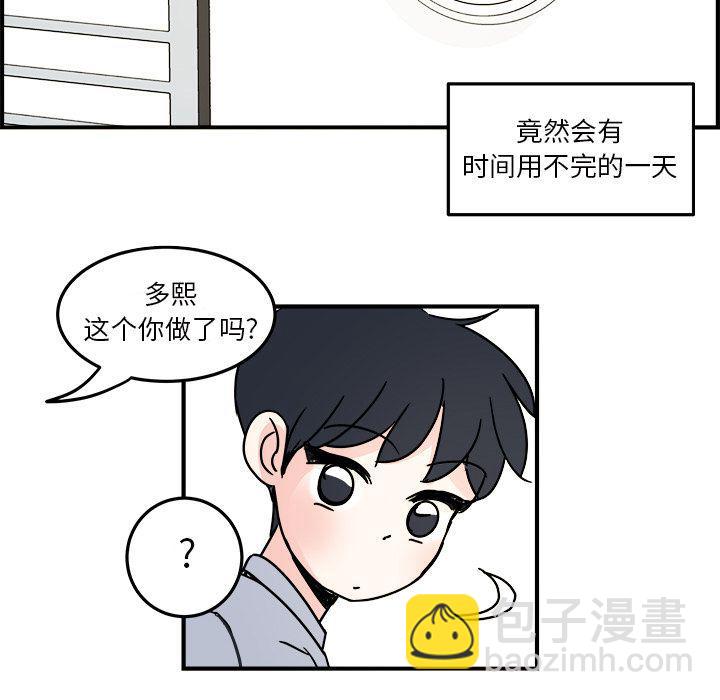 《职场生存日志》第18话 第43页