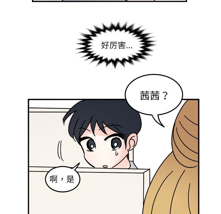 《职场生存日志》第18话 第47页