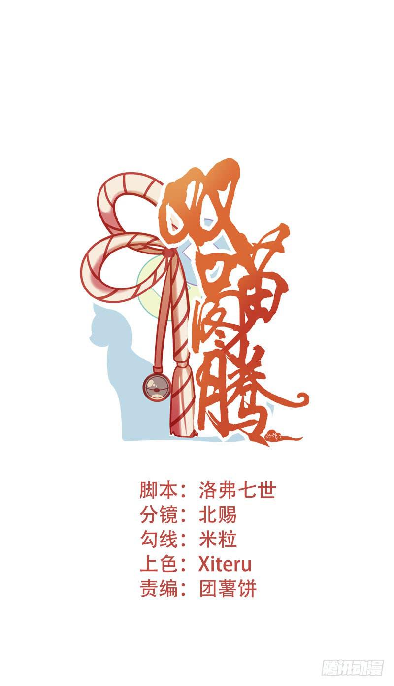 《双喵图腾》预告 第7页