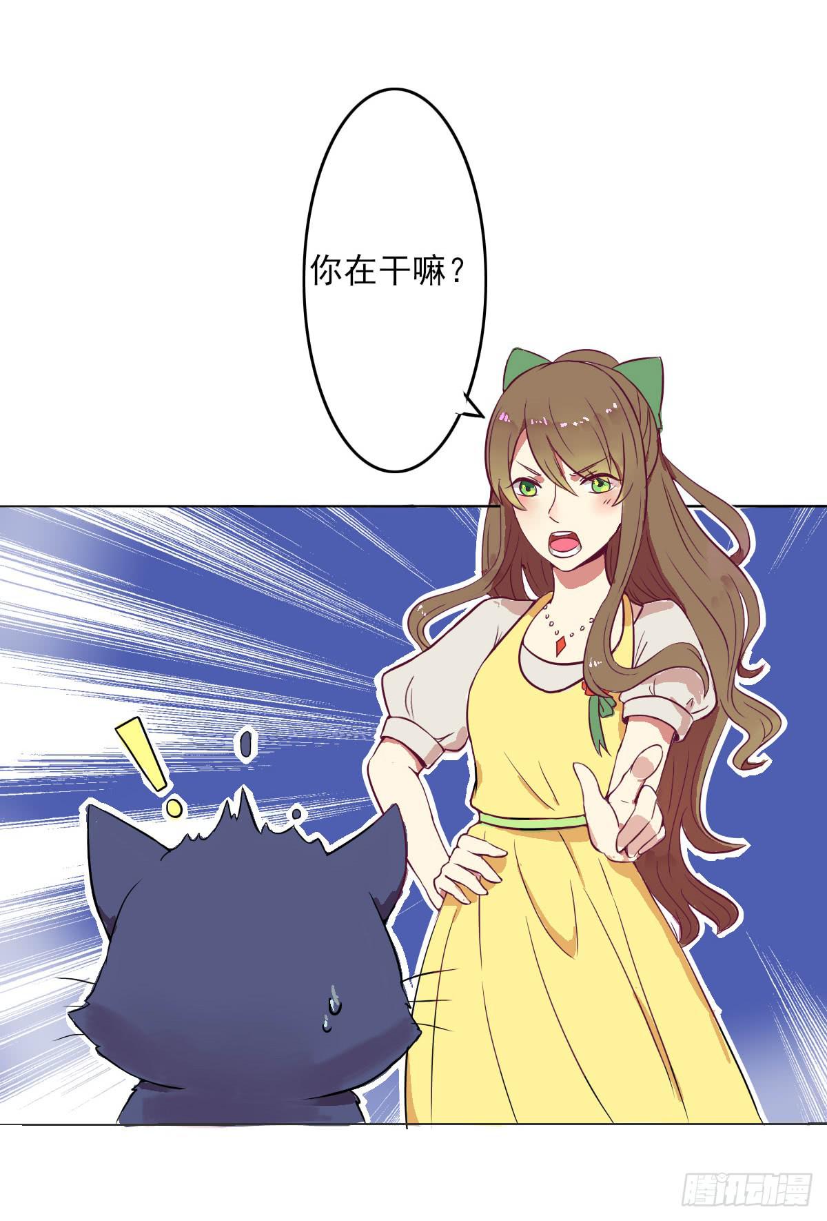 《双喵图腾》第002话 第14页