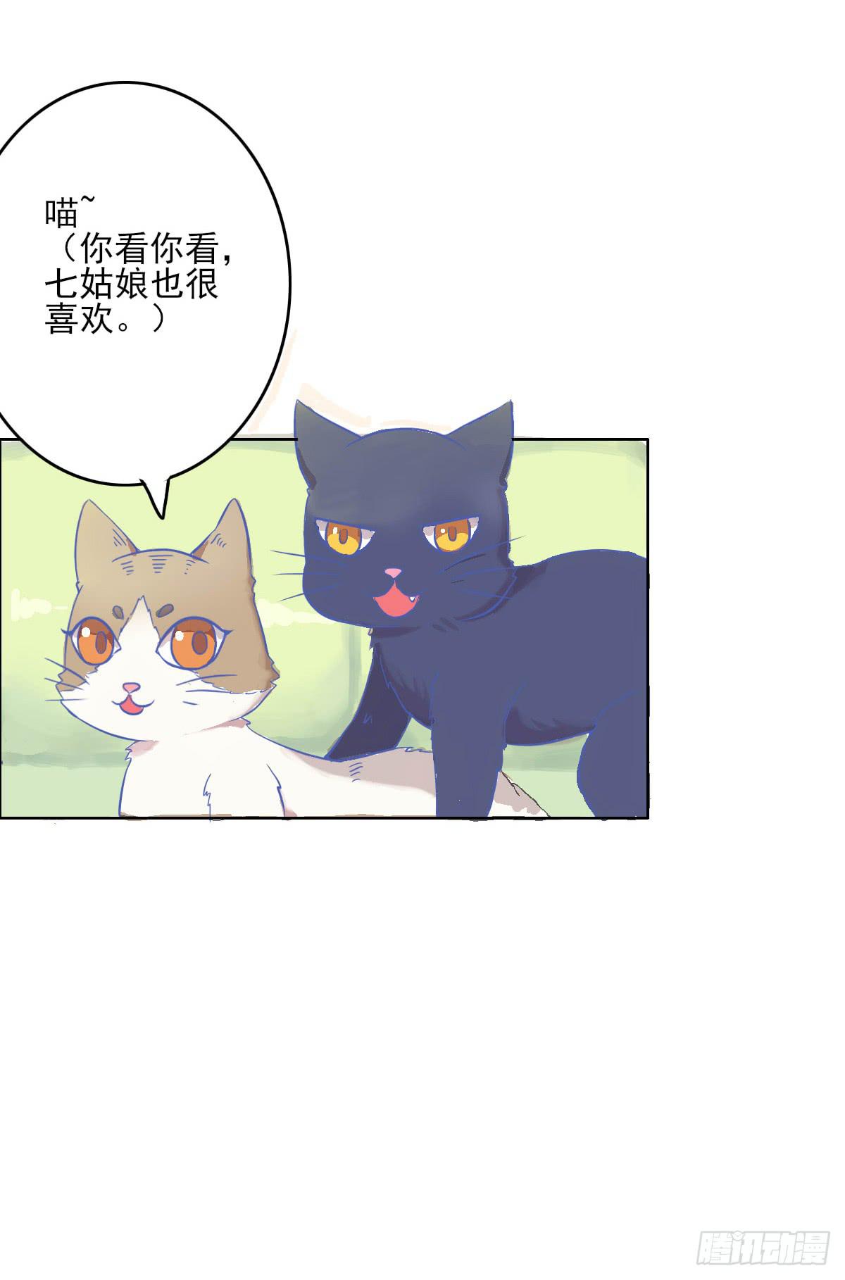 《双喵图腾》第002话 第15页