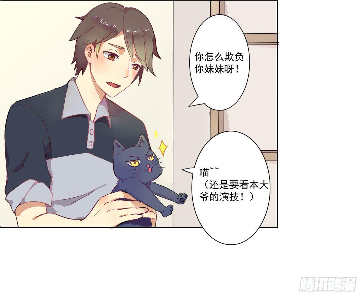 《双喵图腾》第002话 第16页