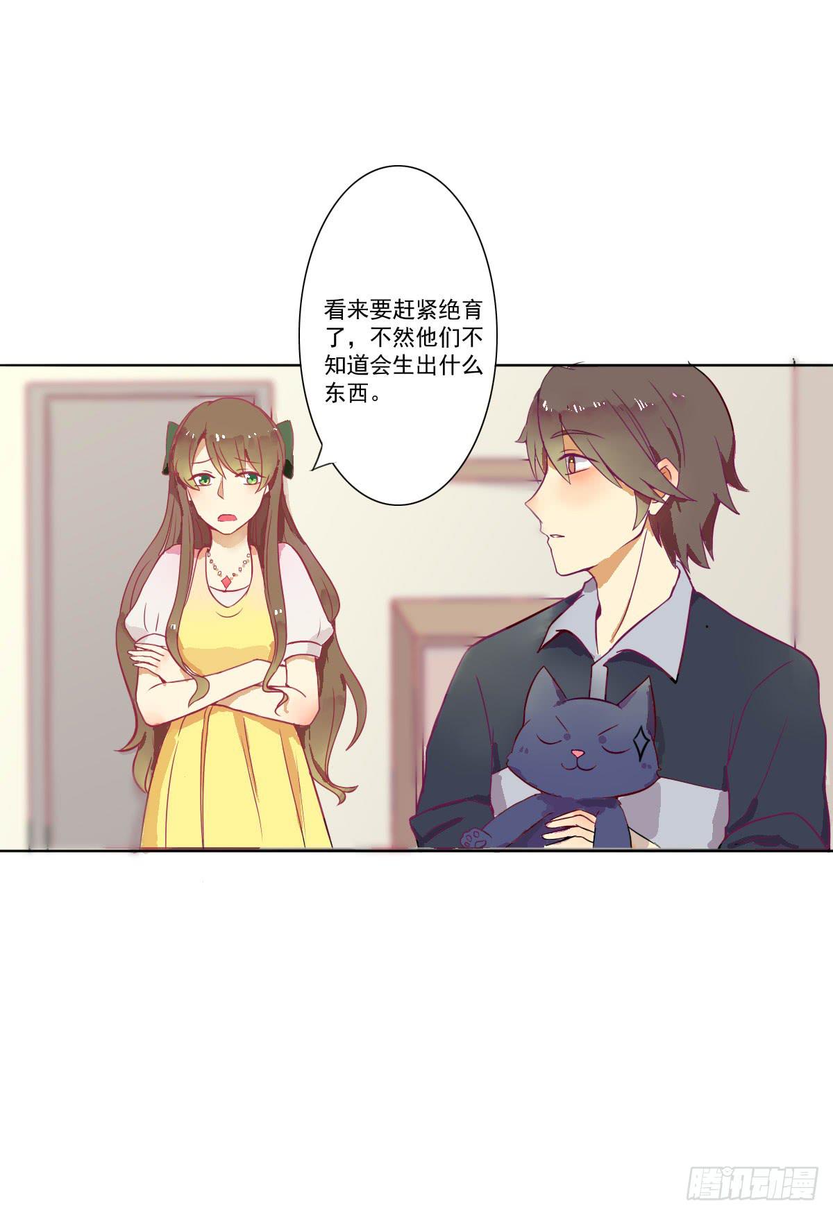 《双喵图腾》第002话 第17页